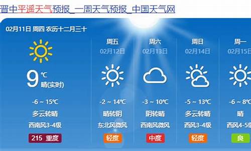 平遥天气预报30天查询_平遥天气预报30