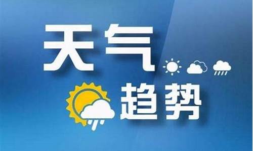 山西太原未来15天天气预报查询_山西未来