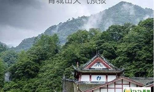 成都青城山天气预报一周天气情况_成都青城