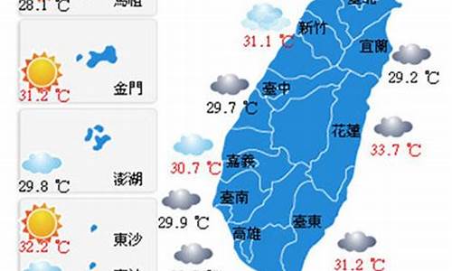 台湾天气30天查询_台湾天气30天查询表