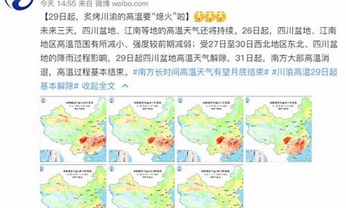 四川气象的微博_四川气象爱好者微博