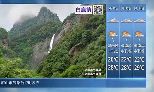 庐山天气预报30天_庐山天气预报