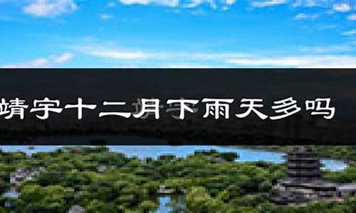 靖宇 天气_未来一周天气靖宇县气温