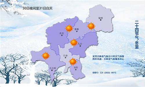 长春天气预报30天准确一个月_天气预报3