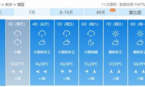 长沙天气预报十天_长沙天气预报10天查询最新消息