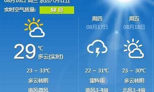 聊城天气预报30天查询最新_聊城天气预报30天查询