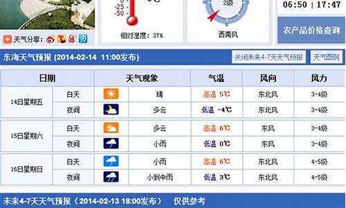 东海县天气预报15天天气预报新沂市天气预报_江苏连云港市东海