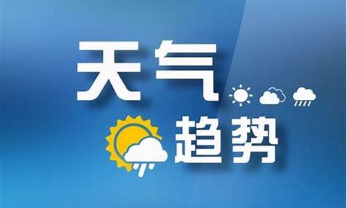 山西柳林天气预报七天_山西柳林天气预报