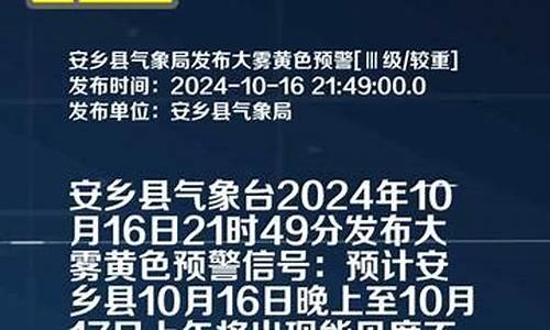 安乡天气预报未来十五天_安乡天气预报