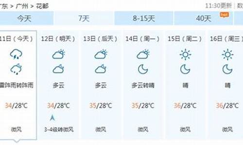 花都天气_花都天气预报一周15天