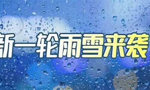 辽宁暴雨天气_辽宁大范围雨雪天气来袭