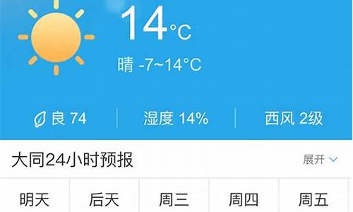 大 同天气预报_大同天气预报10天