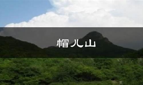 帽儿山天气预报十天_帽儿山天气预报